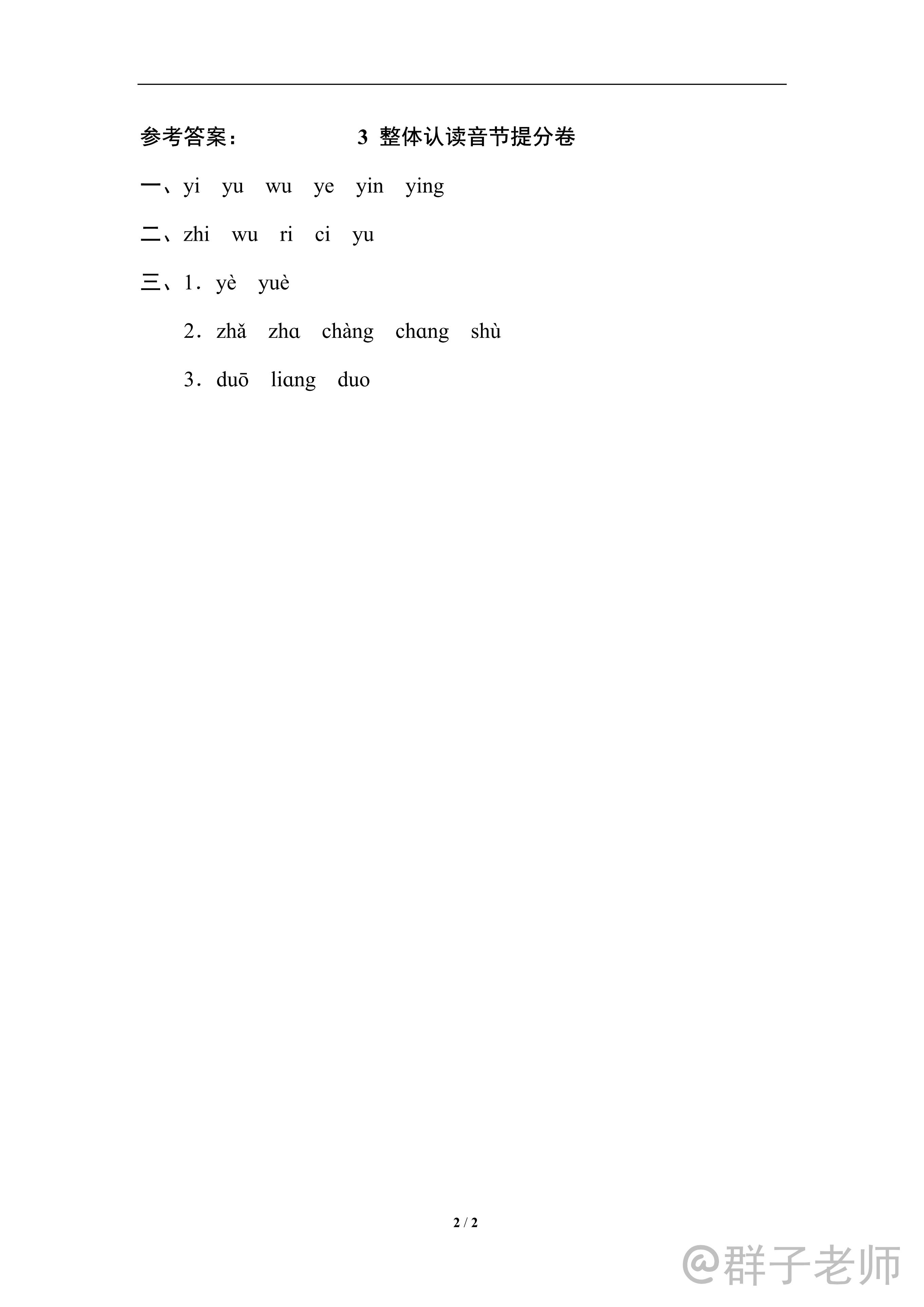 一年级拼音声母韵母整体认读练习,一年级语文声母韵母整体认读技巧