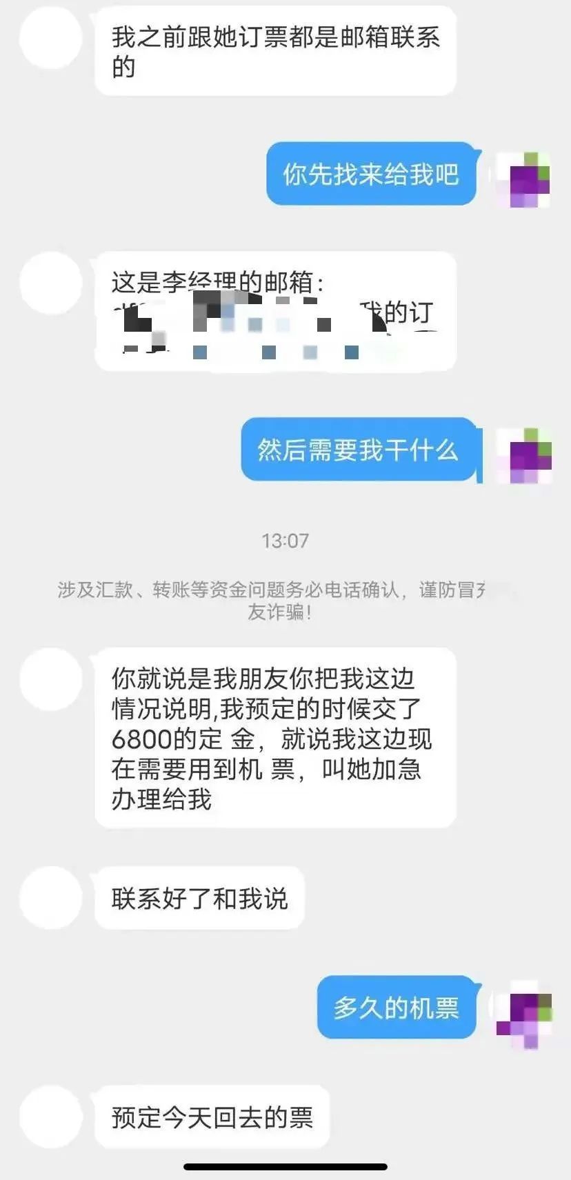 微信帮忙代付请务必核实对方身份,老同学找你帮忙