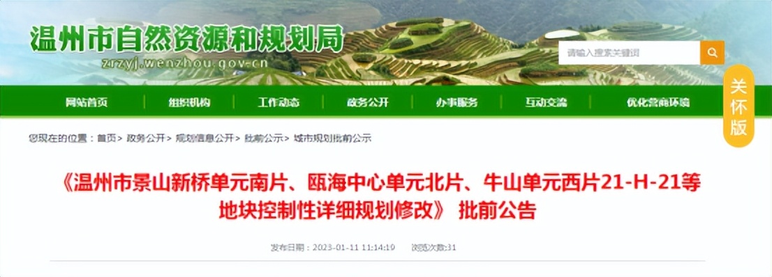 利好不断，温州市区曾经的“鸡窝”要变成“凤凰”了？