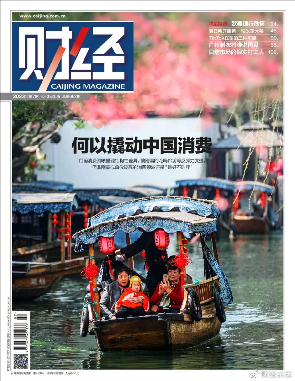 何以撬动中国消费|《财经》封面