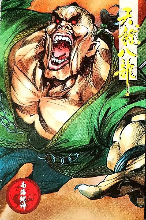 小虎队天龙八部卡全套多少张,小虎队天龙八部鸠摩智