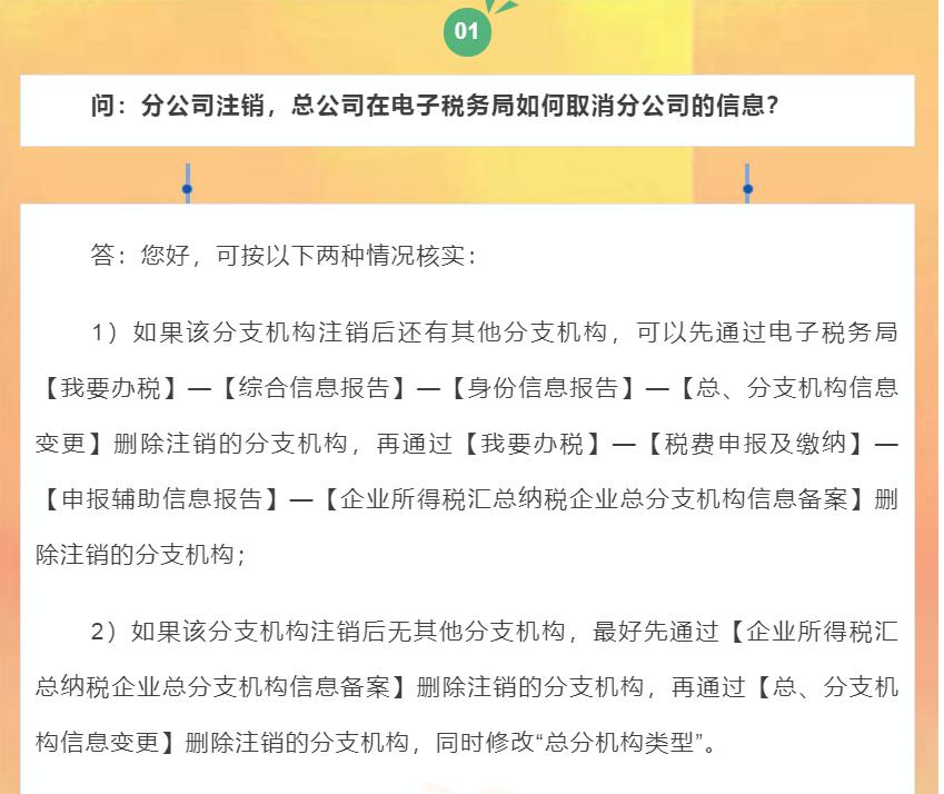 分公司注销撤销,分公司注销如何取消分公司信息