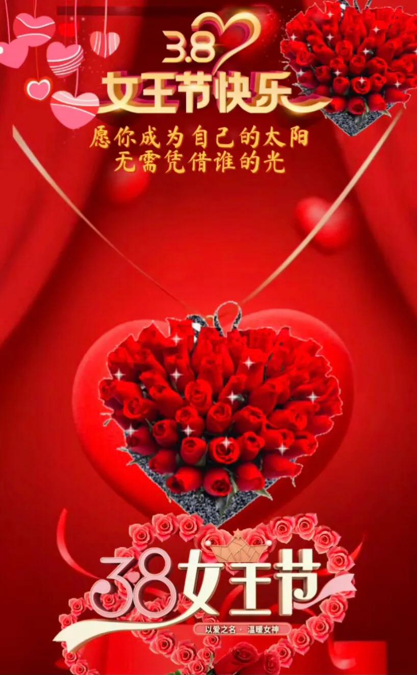 三八女神节愿你被温柔以待,妇女节愿所有美好不期而遇