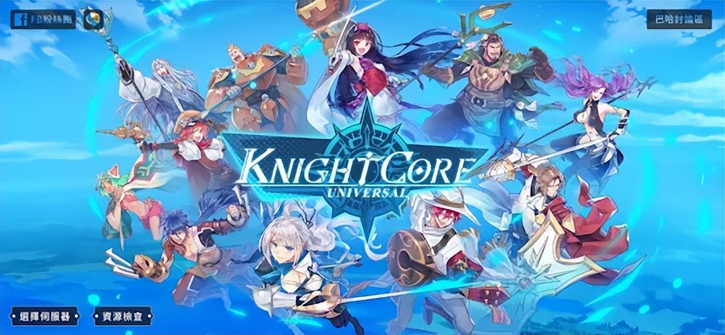 《KnightcoreUniversal》进不去游戏/连接不上服务器的解决办法
