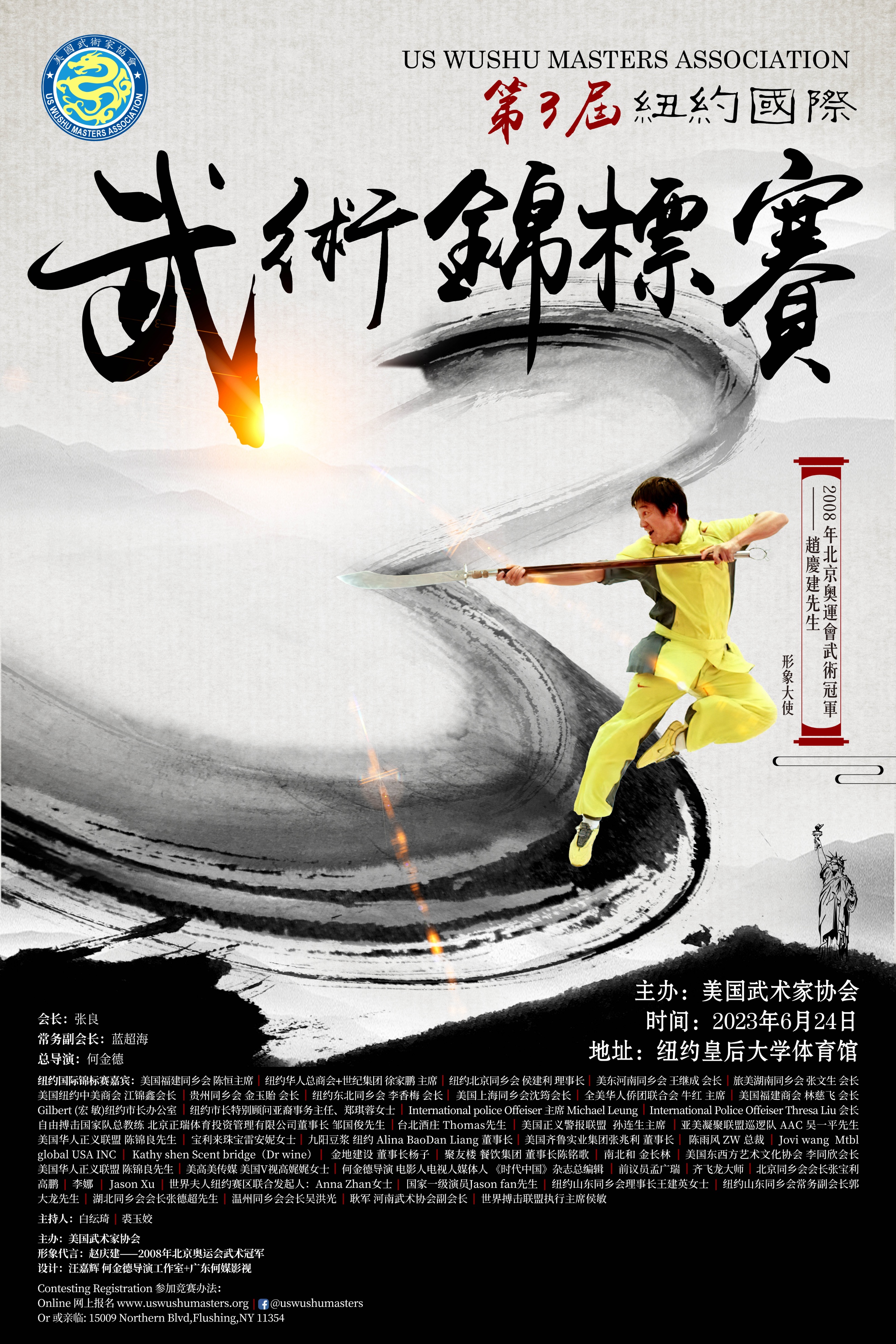 美国首届国际武术公开赛,美国武术家协会