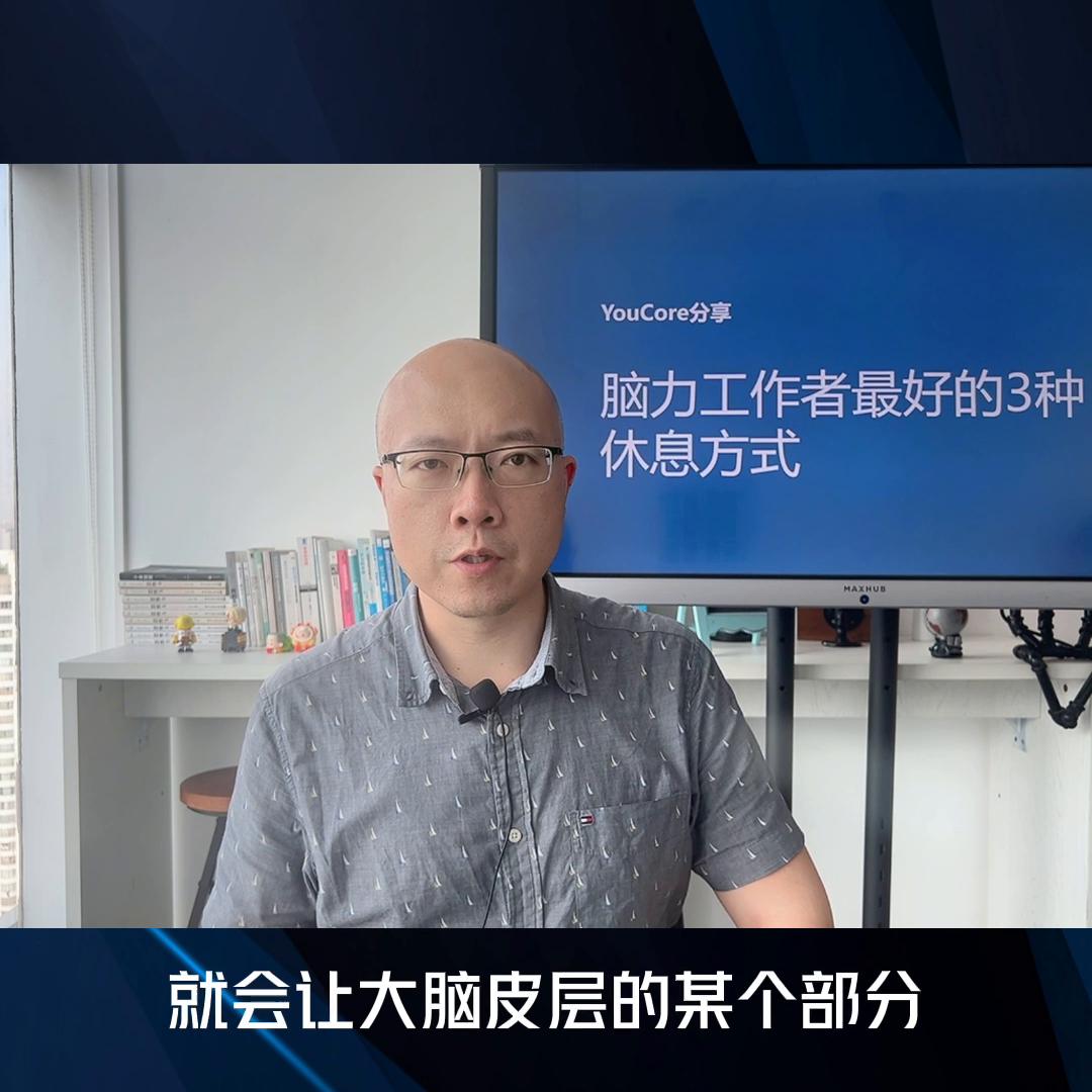 脑力工作者的最佳工作,脑力劳动者有效的休息方式