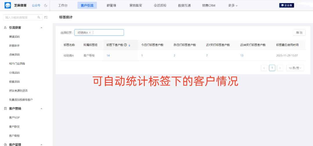 如何给企业微信设置标签,企业微信怎么自动打标签