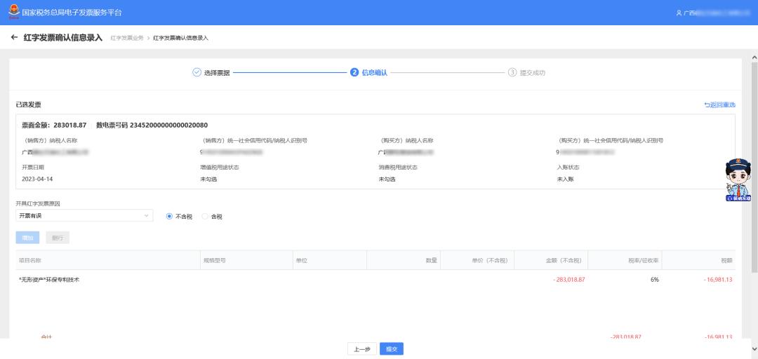 数字电票跨月怎么开红字发票,红字冲销后再开蓝字发票怎么算
