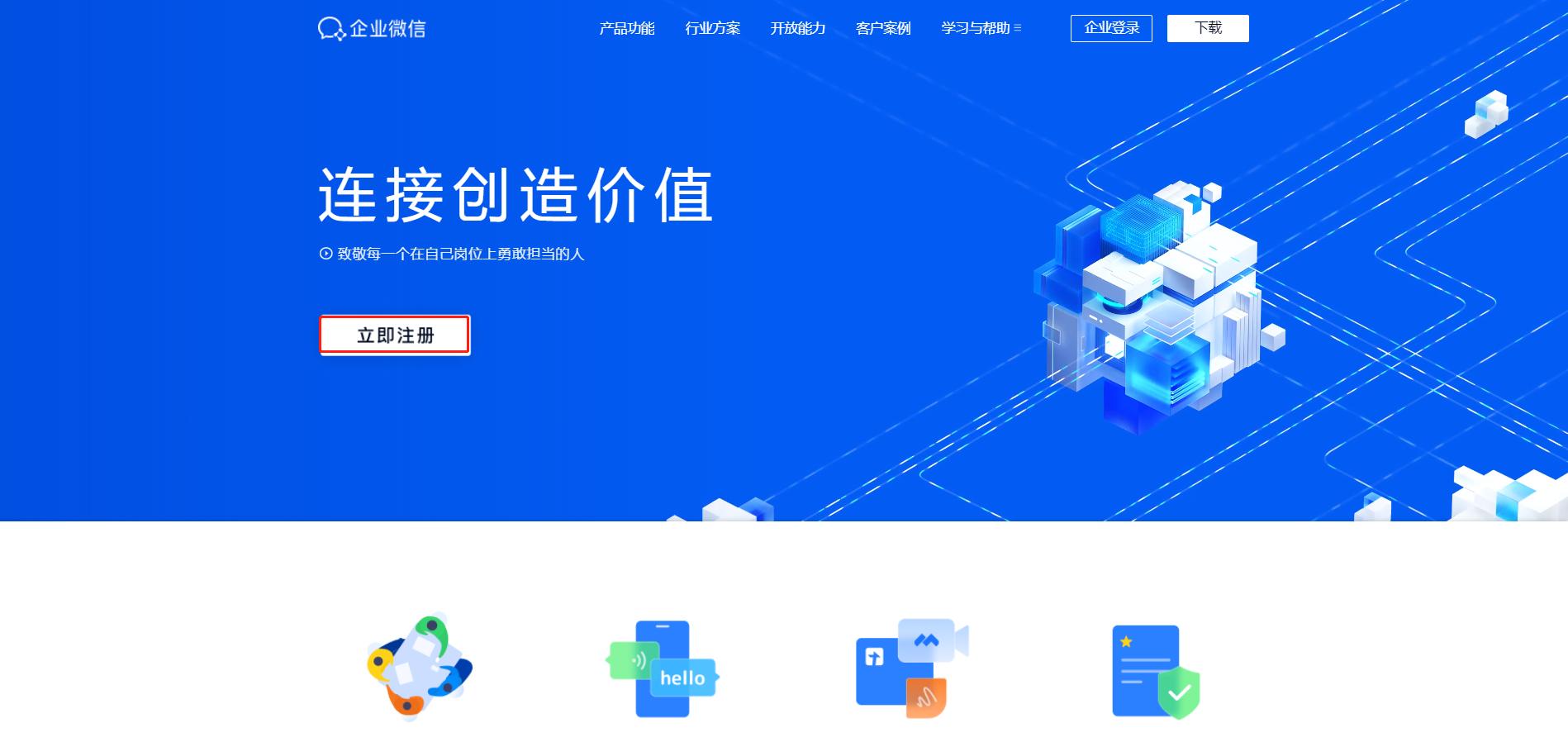 企业微信认证必须付费吗,企业微信付费和免费的区别