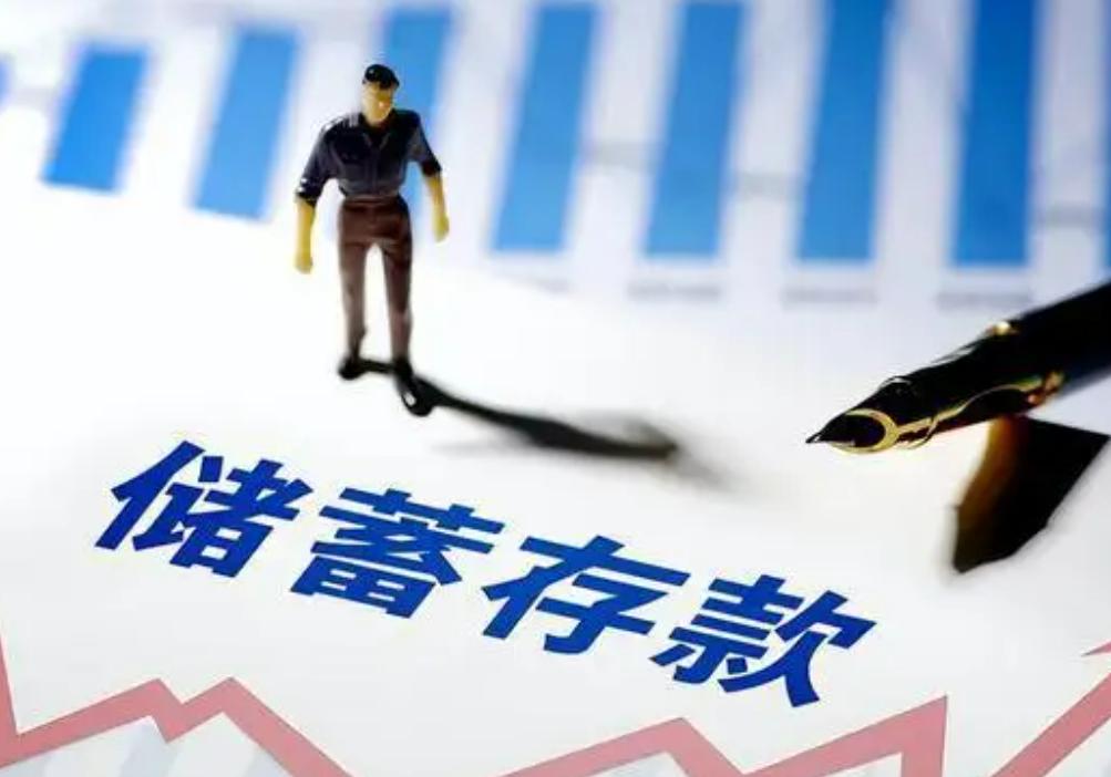 你的取款和转账金额已超额,央行存取款最新规定是真的吗