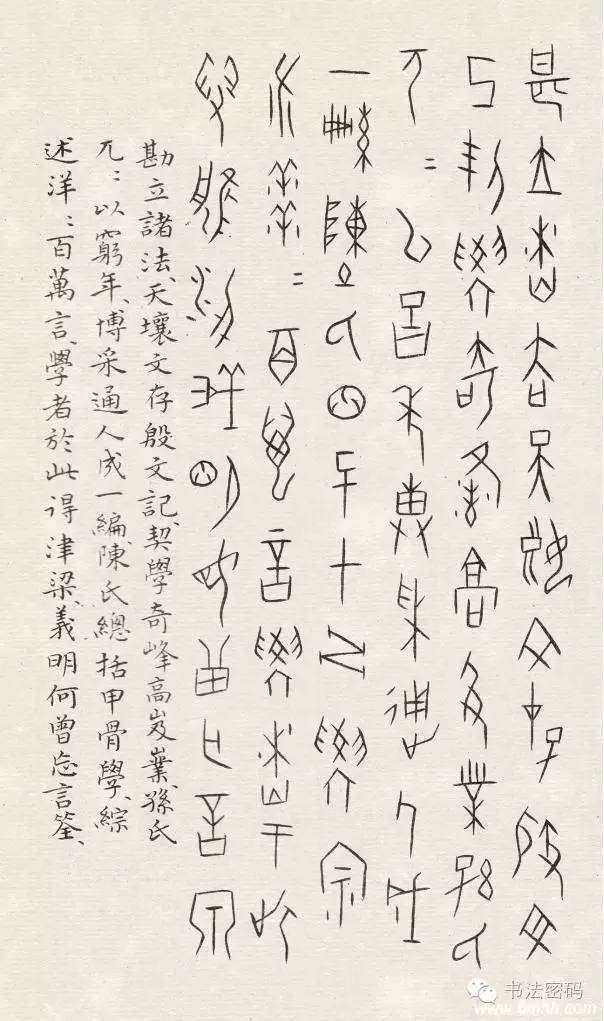 篆书的三大要点,篆书的知识要点