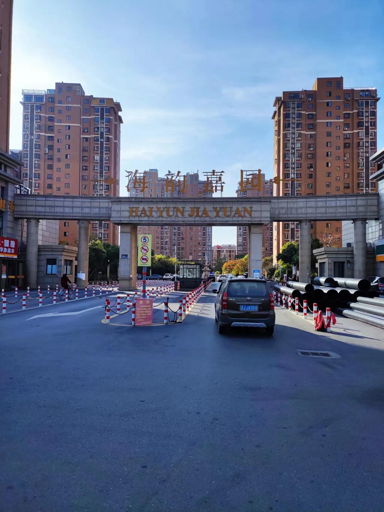 射阳县城海韵嘉园小区又有新喜事!业主“司令部”即将成立