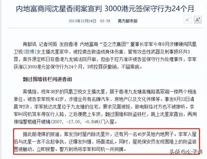 一张和冯小刚的“夜宿门”照片，彻底撕下了沈星的遮羞布