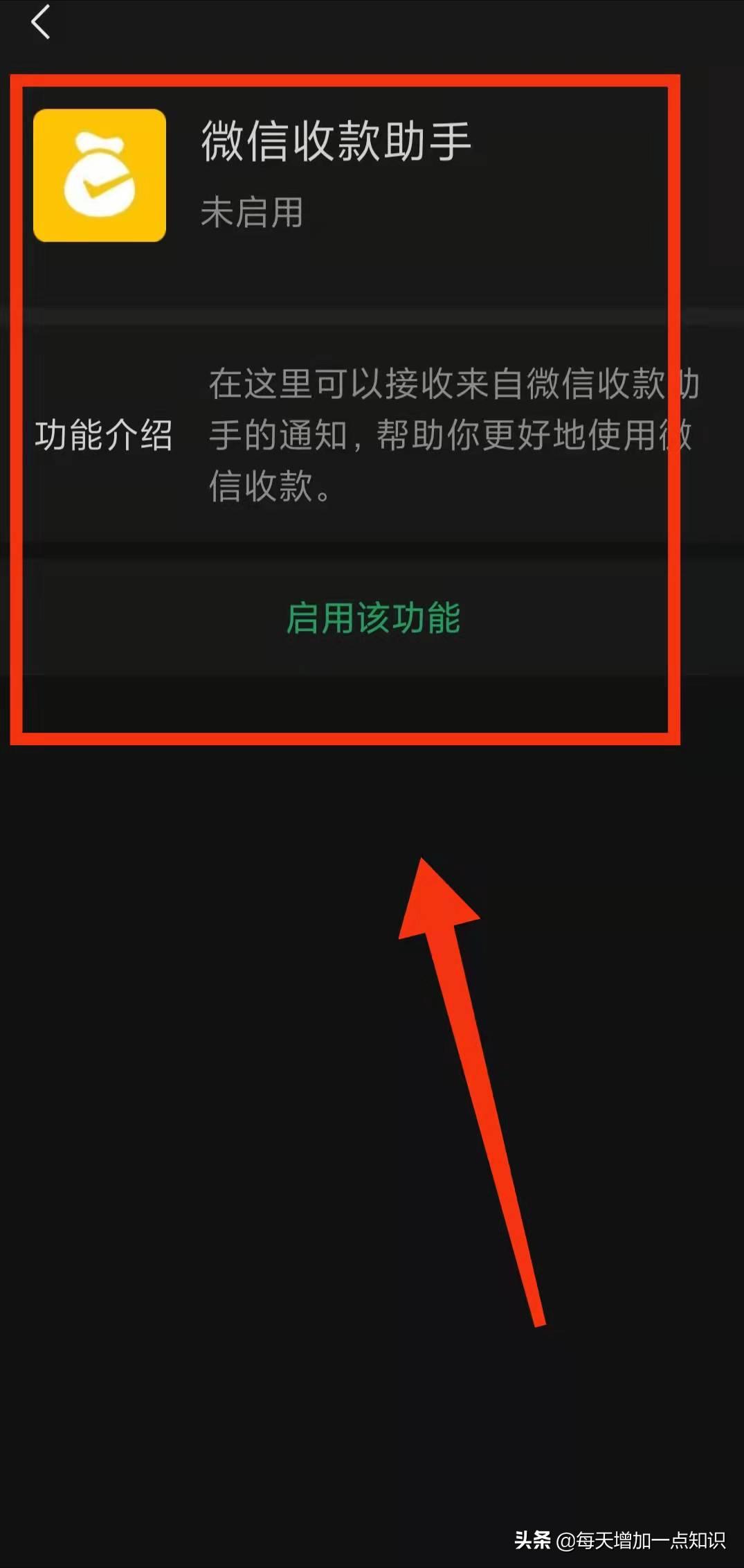微信停用微信收款助手有什么影响,微信收款助手停用后怎么启用