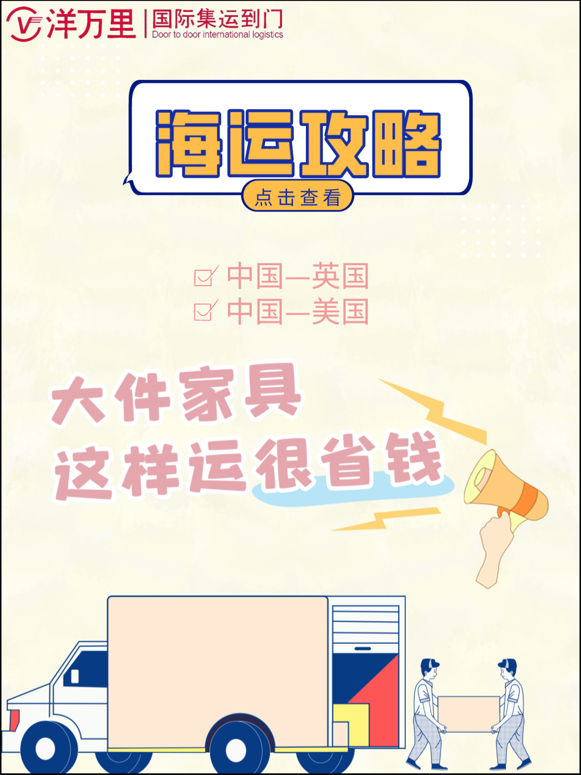 海运攻略!大件家具这样海运很省钱!