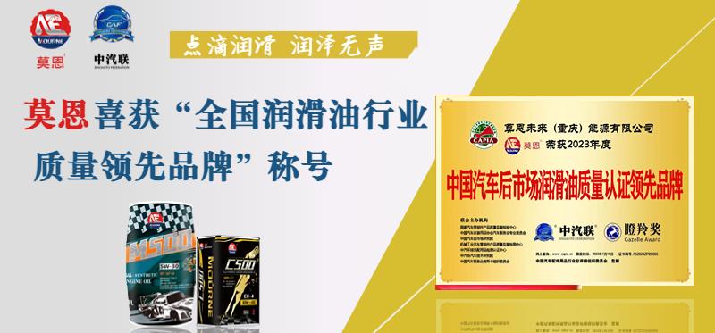 摩恩润滑油,摩恩机油测评