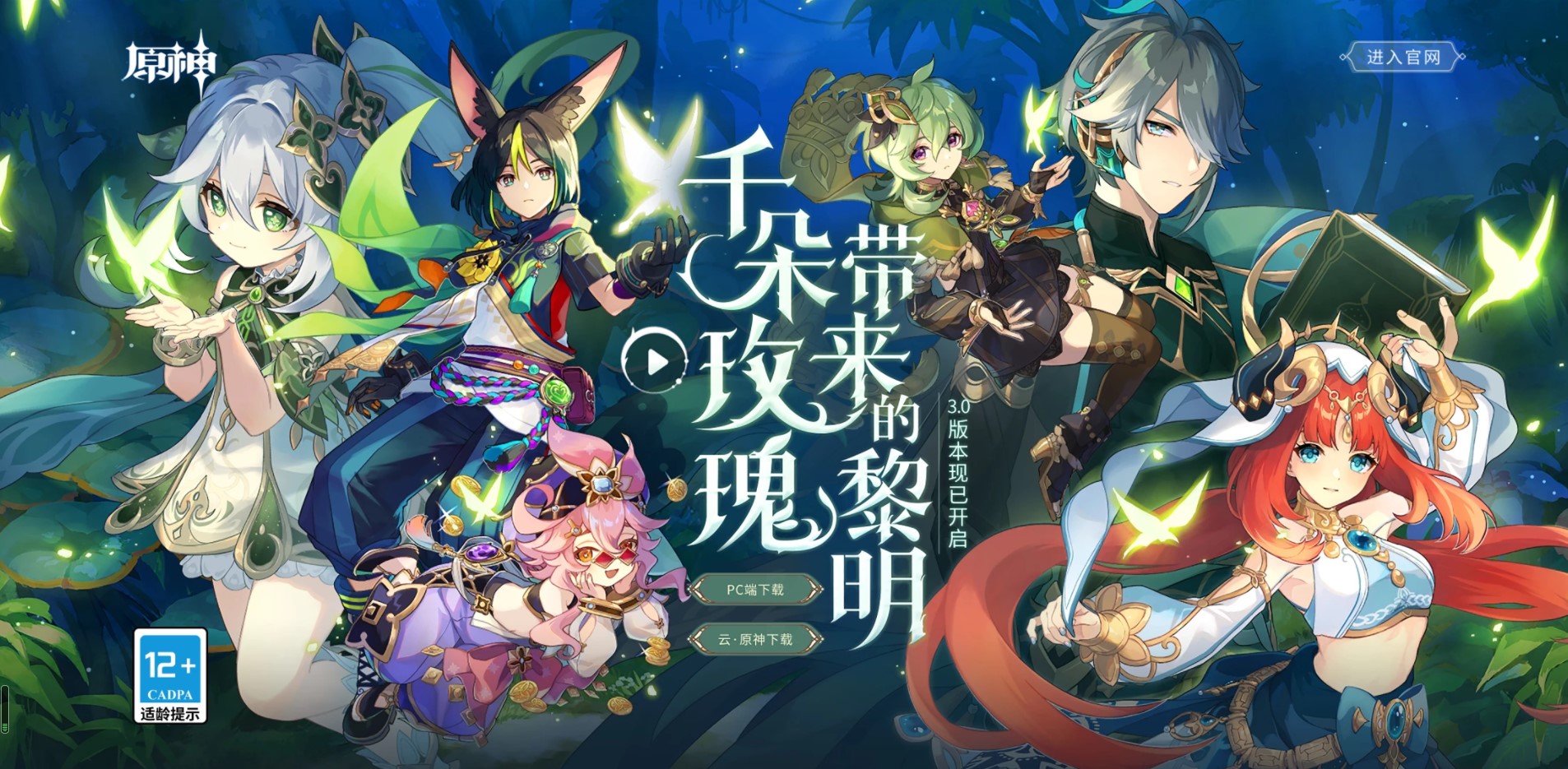 原神3.0版本的更新信息公布了