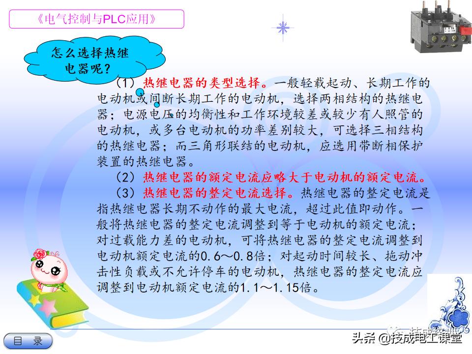 电气教程ppt,超详细的电气基础知识下载