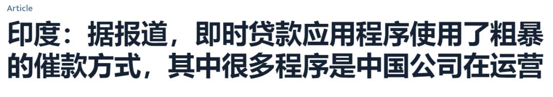 在中国人人喊打的现金贷，跑去赚非洲人的钱了。