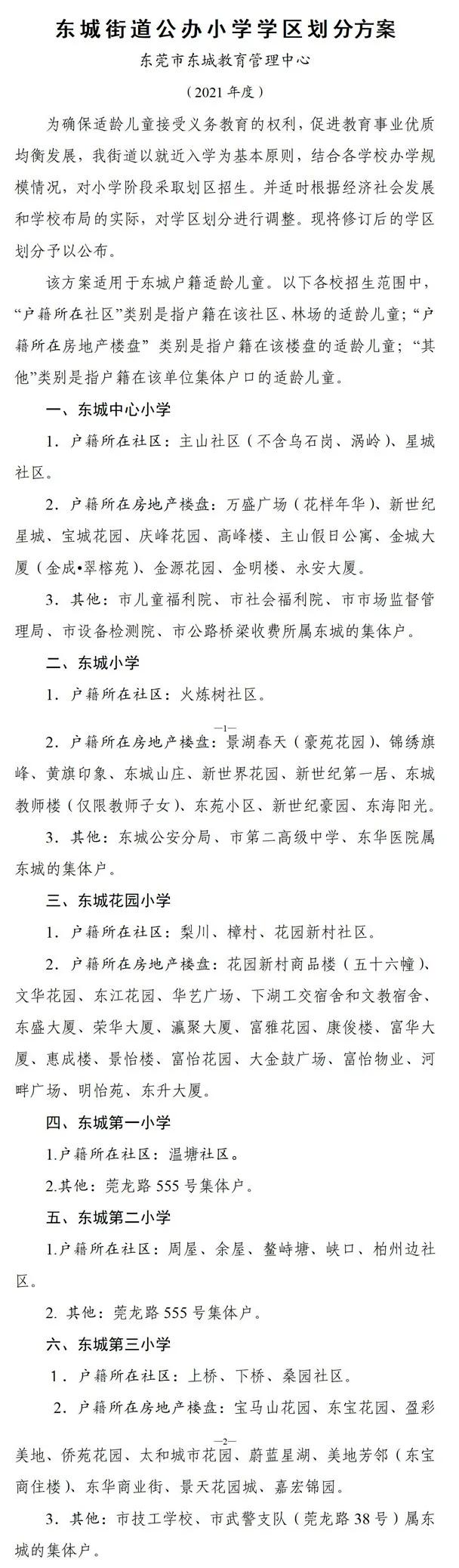 入学东莞市公立小学需备资料,东莞凤岗金凤凰小学学区有哪些