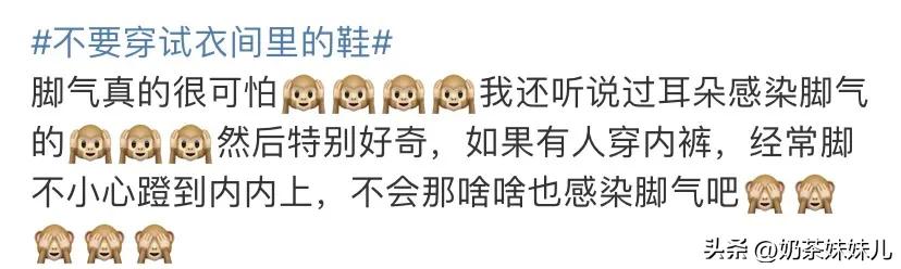 不要穿试衣间内的鞋,建议不要穿试衣间的鞋