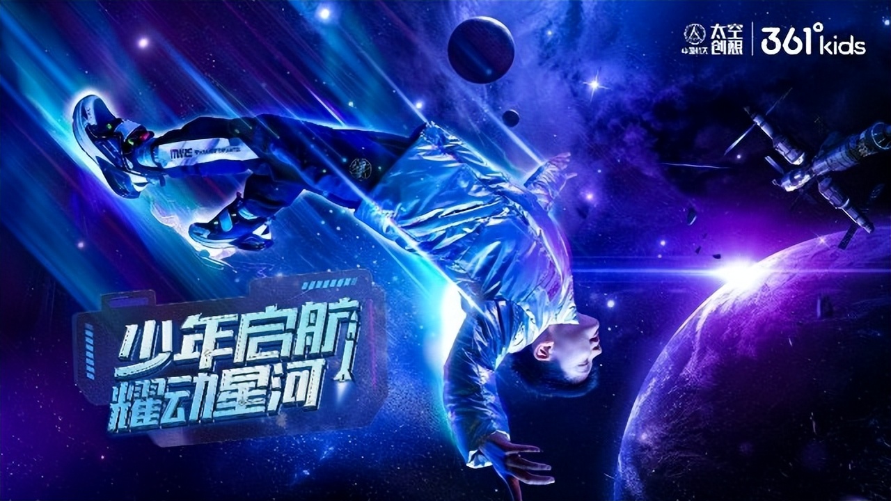 361儿童航天系列,361太空创想童鞋