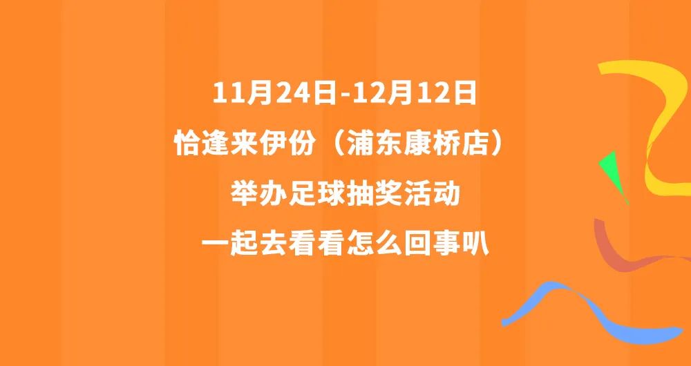 橙意宠粉，来伊份主场福利满满