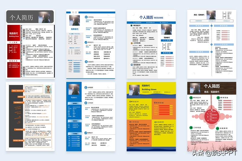 10套word个人简历模板,财务会计简历模板全套word格式