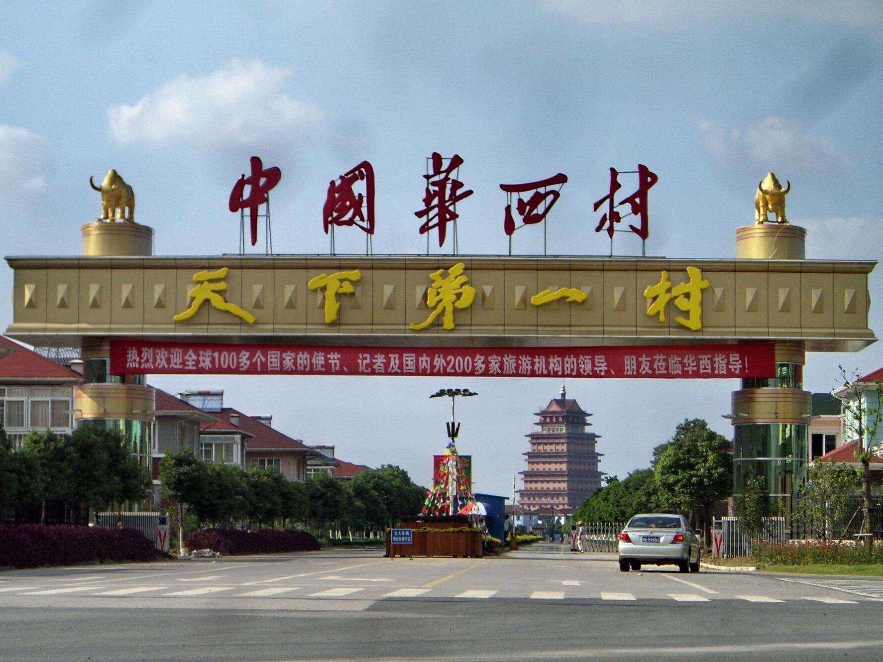 90年代人均桑塔纳，如今负债打工，“天下第一村”的经历令人唏嘘