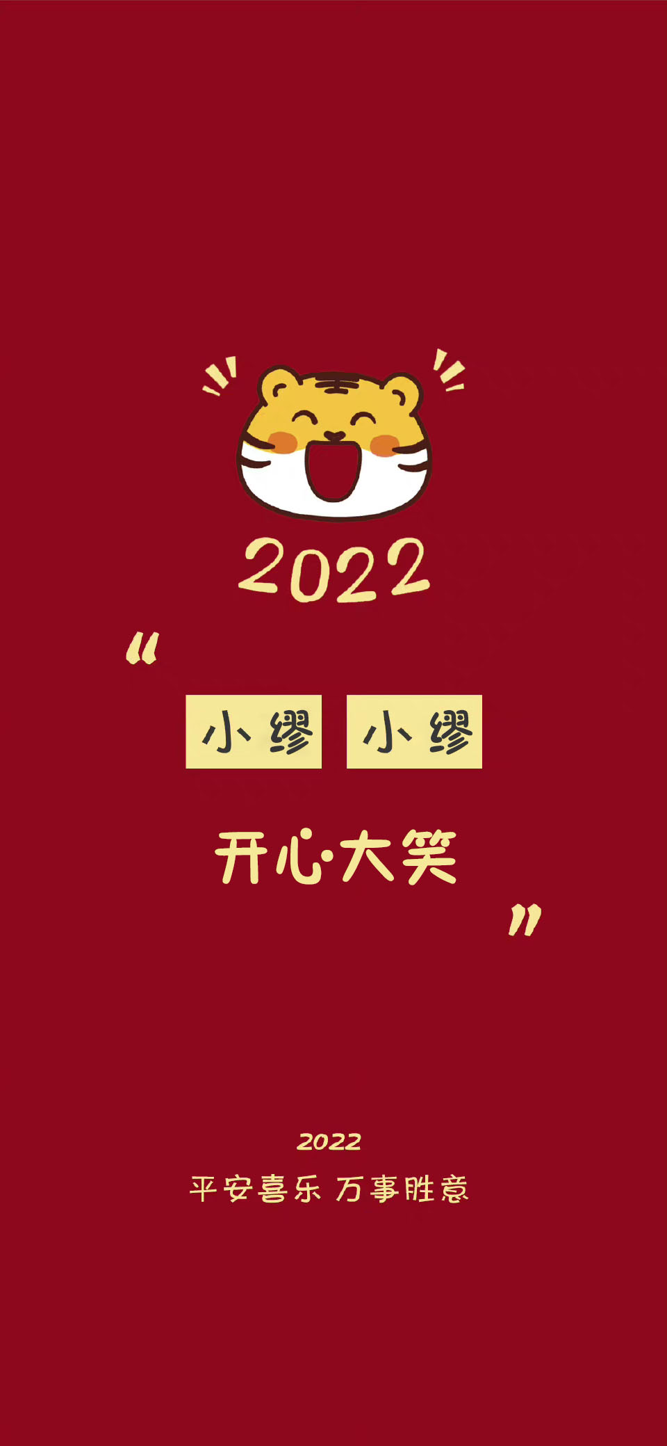 2022新年红色系好运祝福姓氏壁纸,2021年新年姓氏手机壁纸