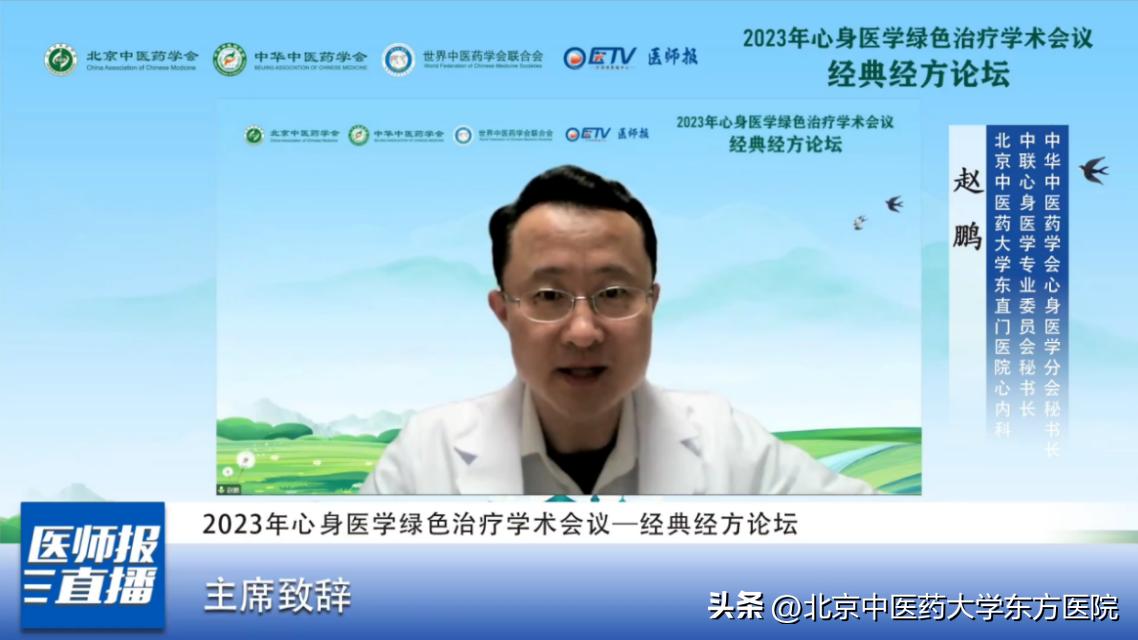 2023年心身医学绿色治疗学术会议顺利召开