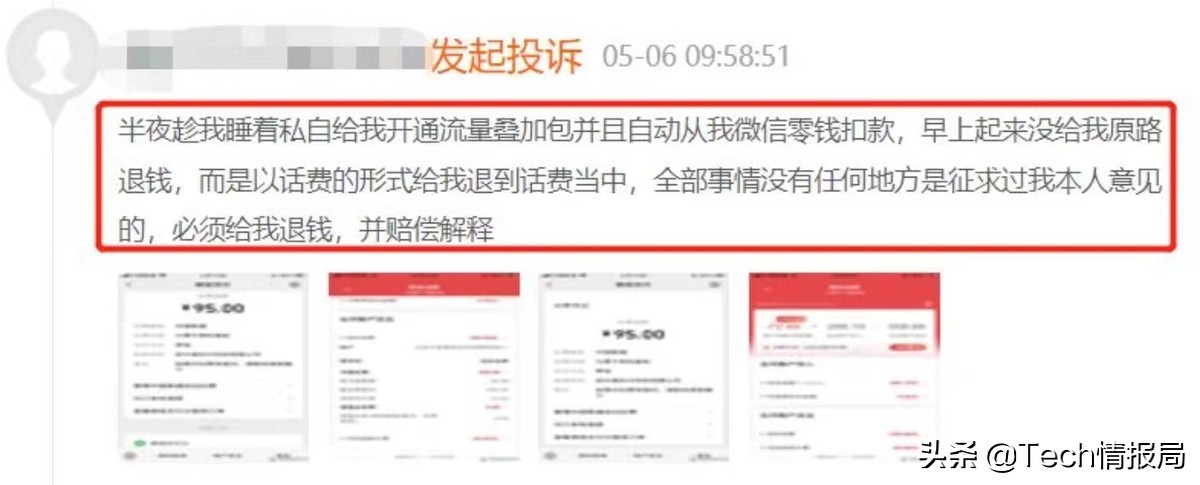 中国联通流量恶意扣费怎么办,中国联通乱扣费怎么解决
