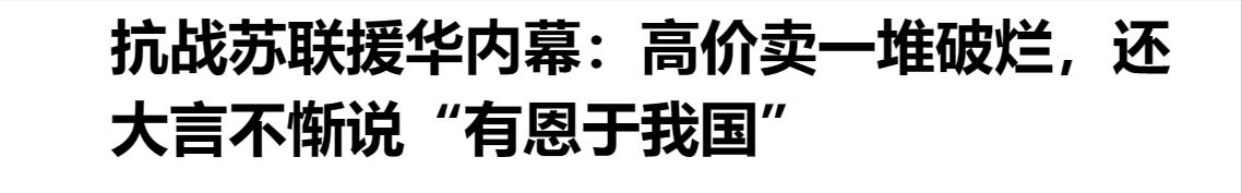 数字说话!抗战时从哪国买*器武**最贵?多年谎言该揭露了!