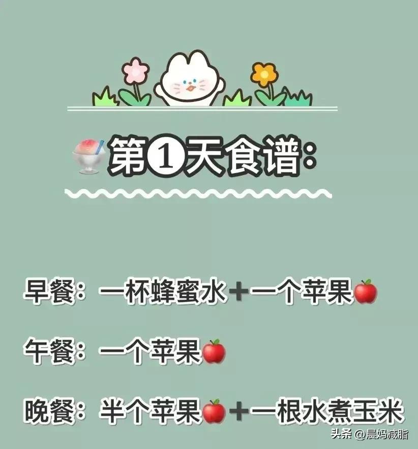 苹果减肥法一周瘦10斤没问题,三天苹果减肥法能瘦多少