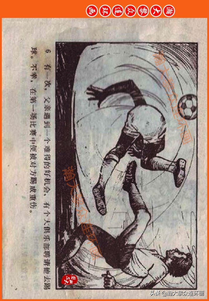 足球故事连环画,瀚大黎众连环画三国演义系列故事