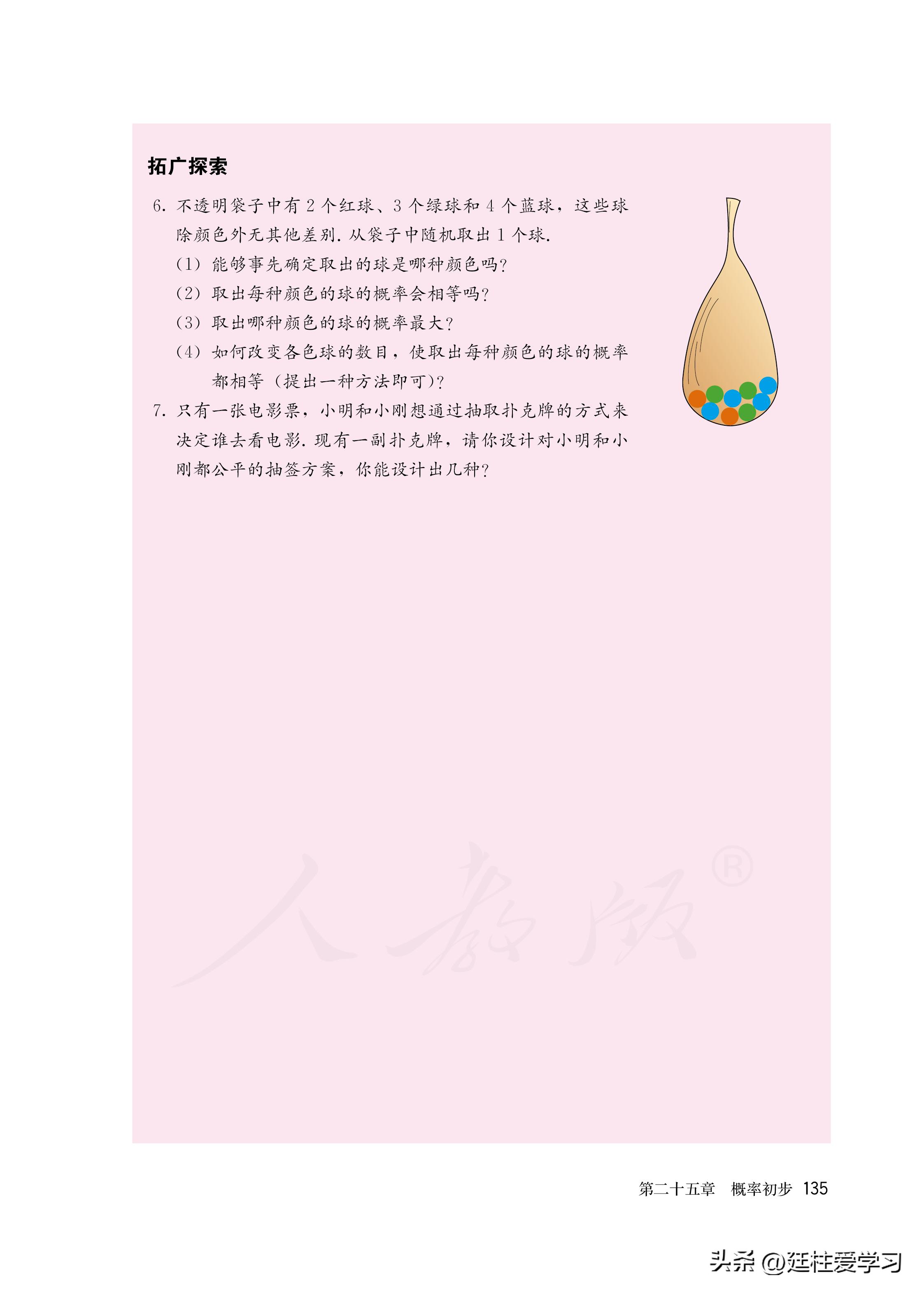 数学九年级上册电子版,数学九年级上册电子版北师大版