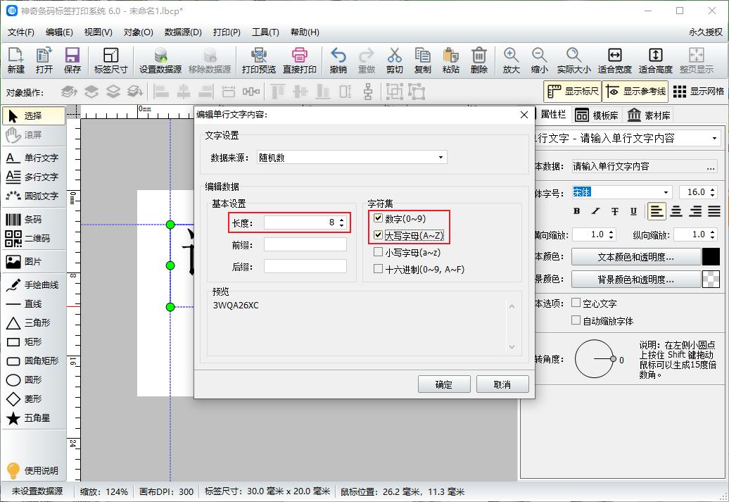 excel随机生成26不重复字母,随机生成不重复的数字带字母
