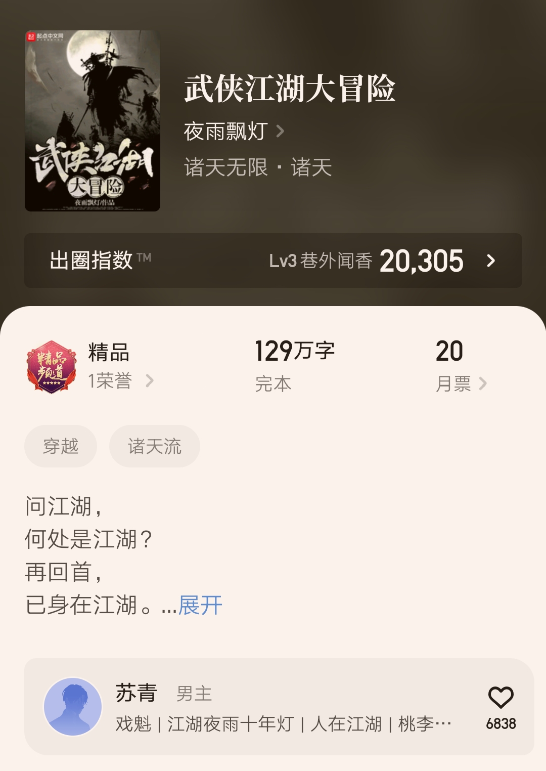 7本新近完结的精品小说汇总,七本完结的玄幻小说