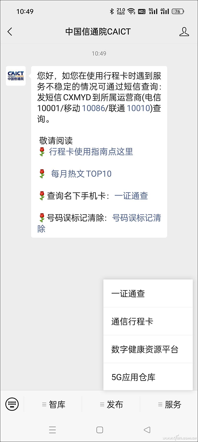 国务院怎么查手机号绑定软件,国家政务平台查询有多少个手机号