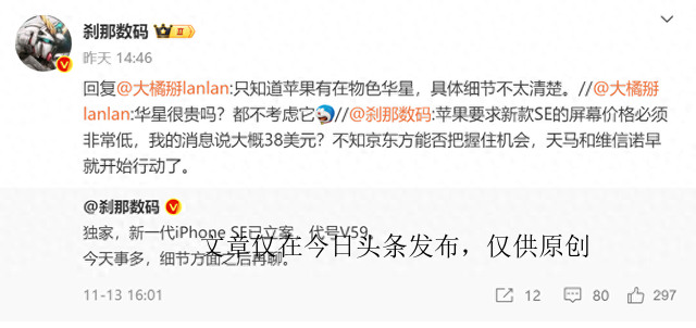 iphonese4或将继续使用刘海屏,iphonese4将取代mini刘海屏配双摄