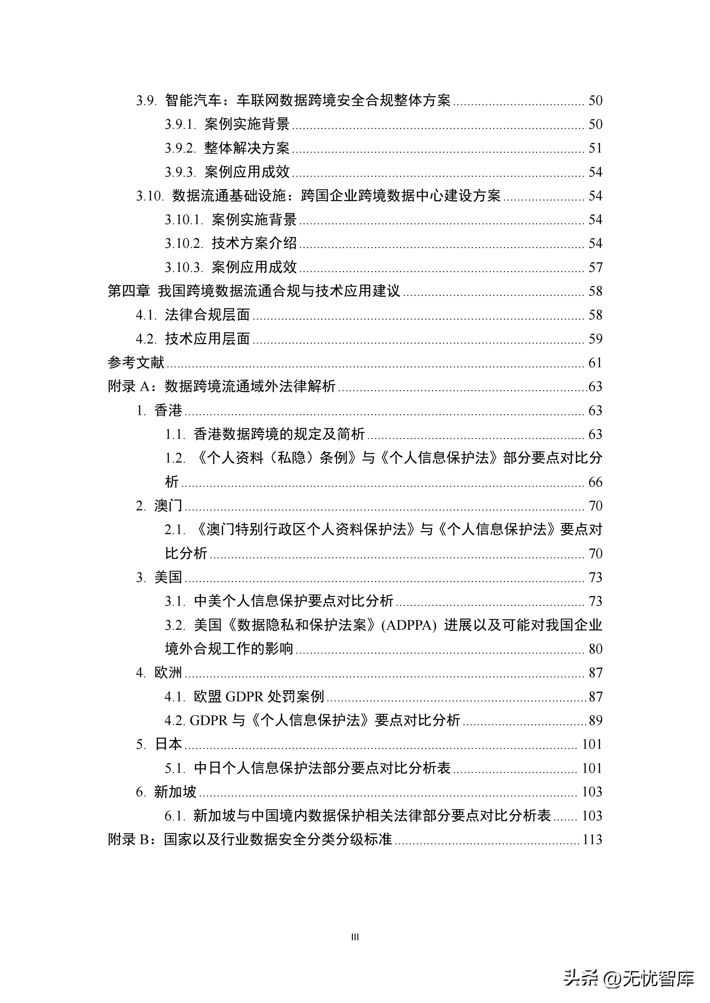 跨境数据传输监管新规正式发布,跨境数据安全合规案例