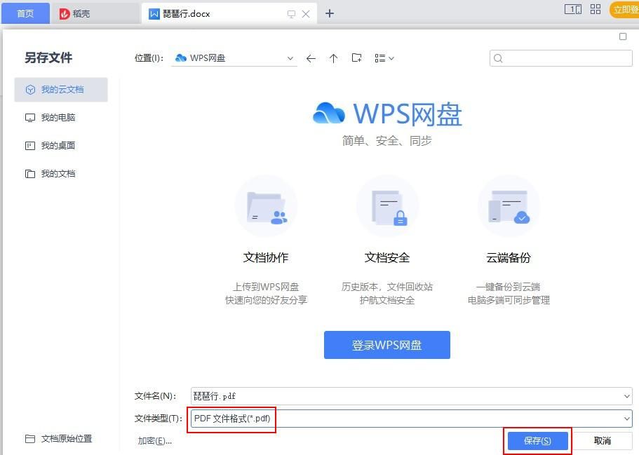 分享办公小技巧word转pdf方法,如何快速把word转成pdf