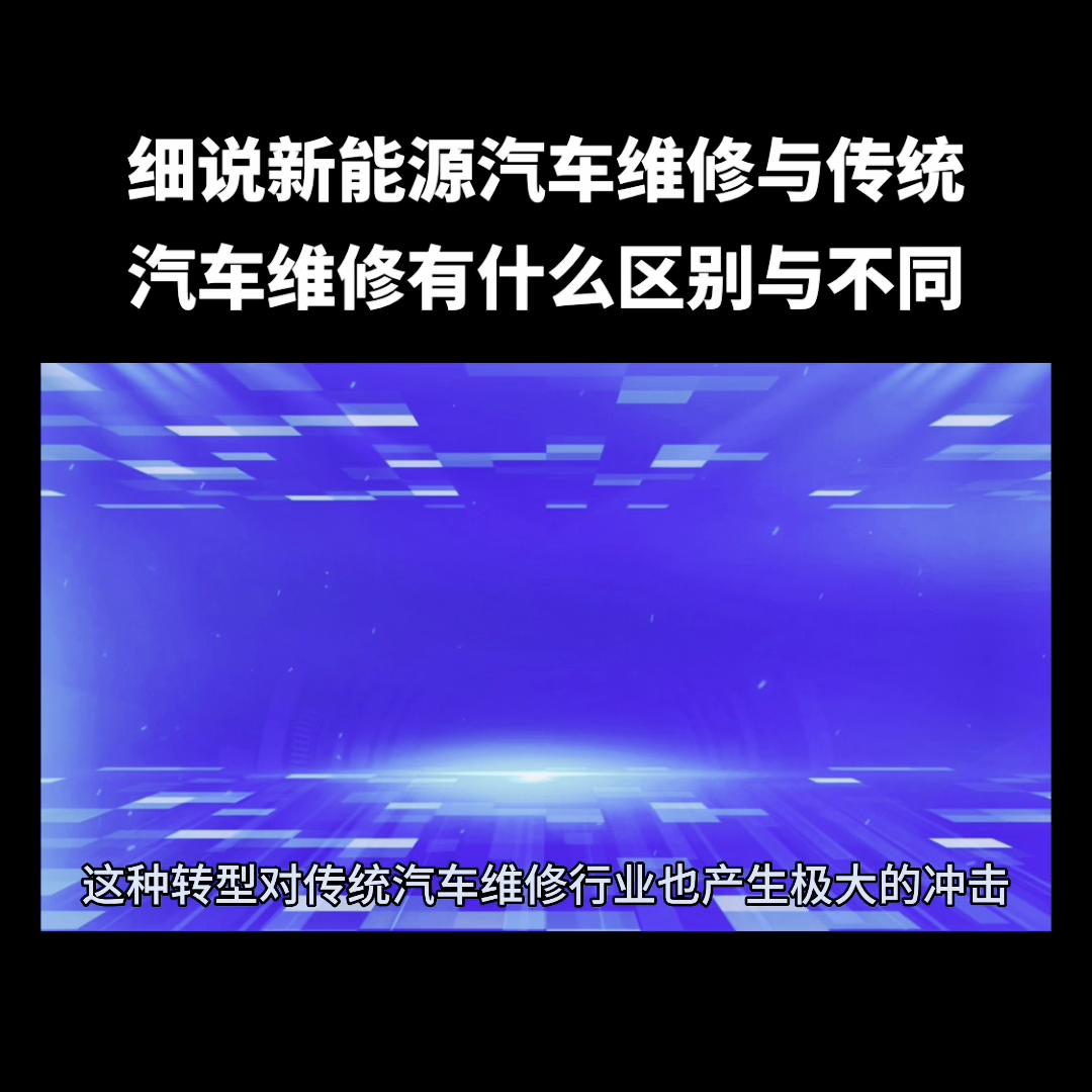 好车e站新能源,好车e站新能源汽车维修中心