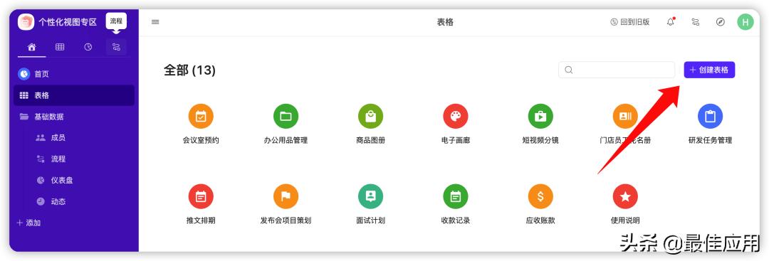 可以替代伙伴云的工具,伙伴云表格在线工具