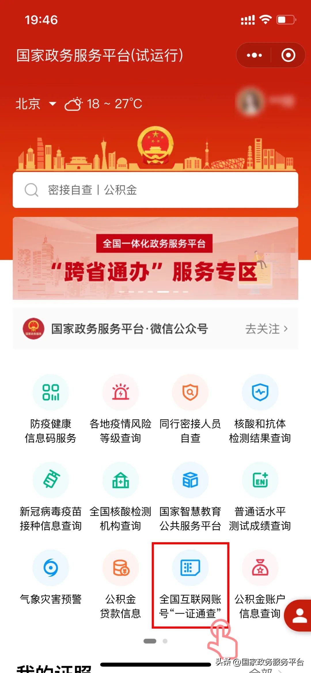 手机号码的关联账号是什么,手机号关联的所有账号怎么查询