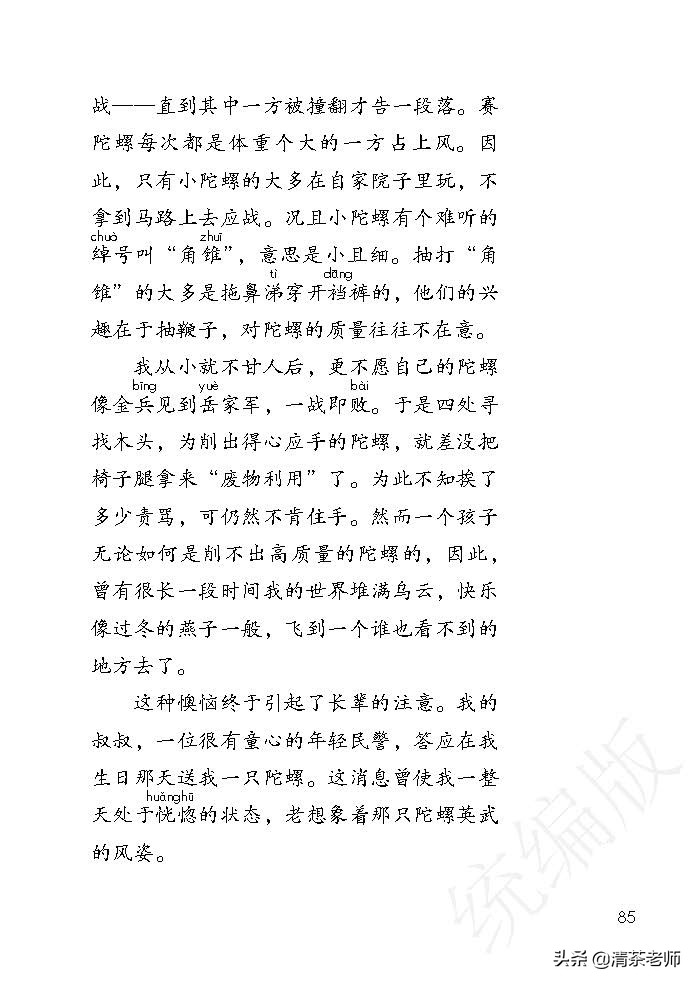 人教四年级上册语文电子课本,人教语文四年级上册电子课本