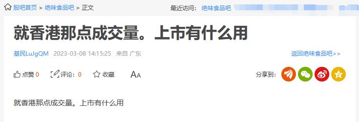 a+h对上市公司是利好吗,绝味食品深度解析