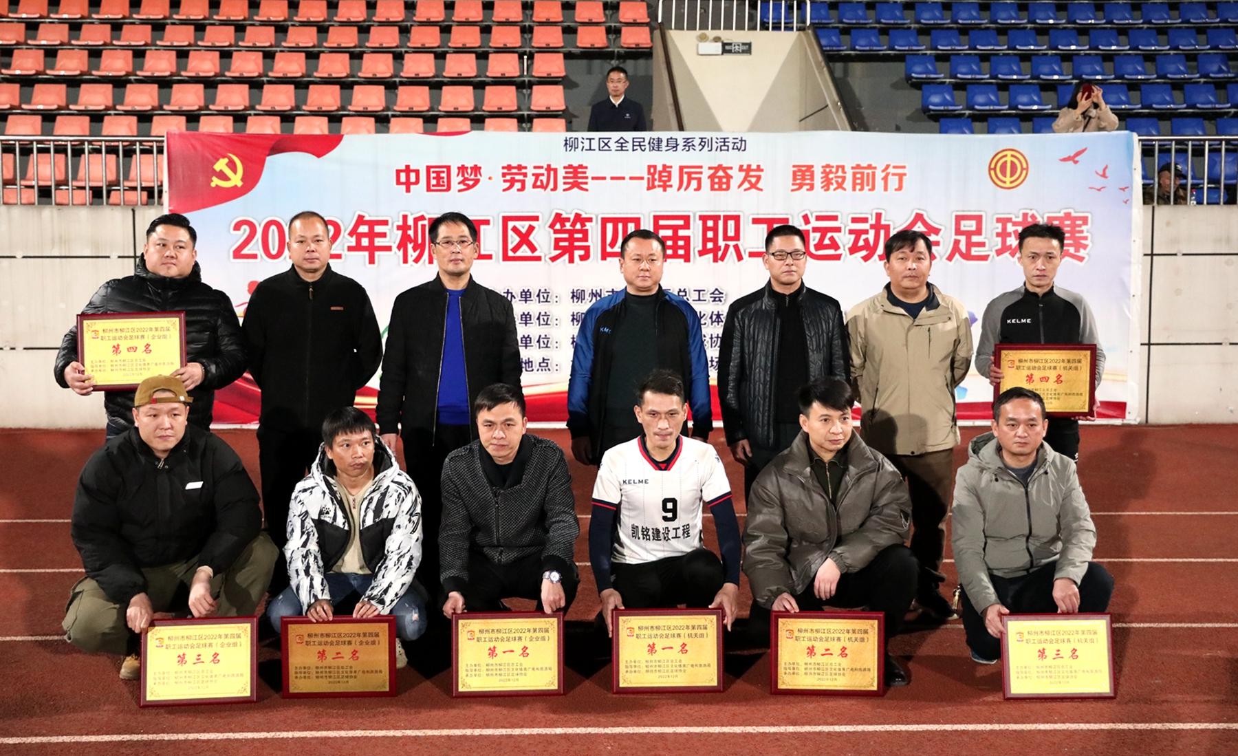 职工大赛圆满结束,中国职工足球联赛总结