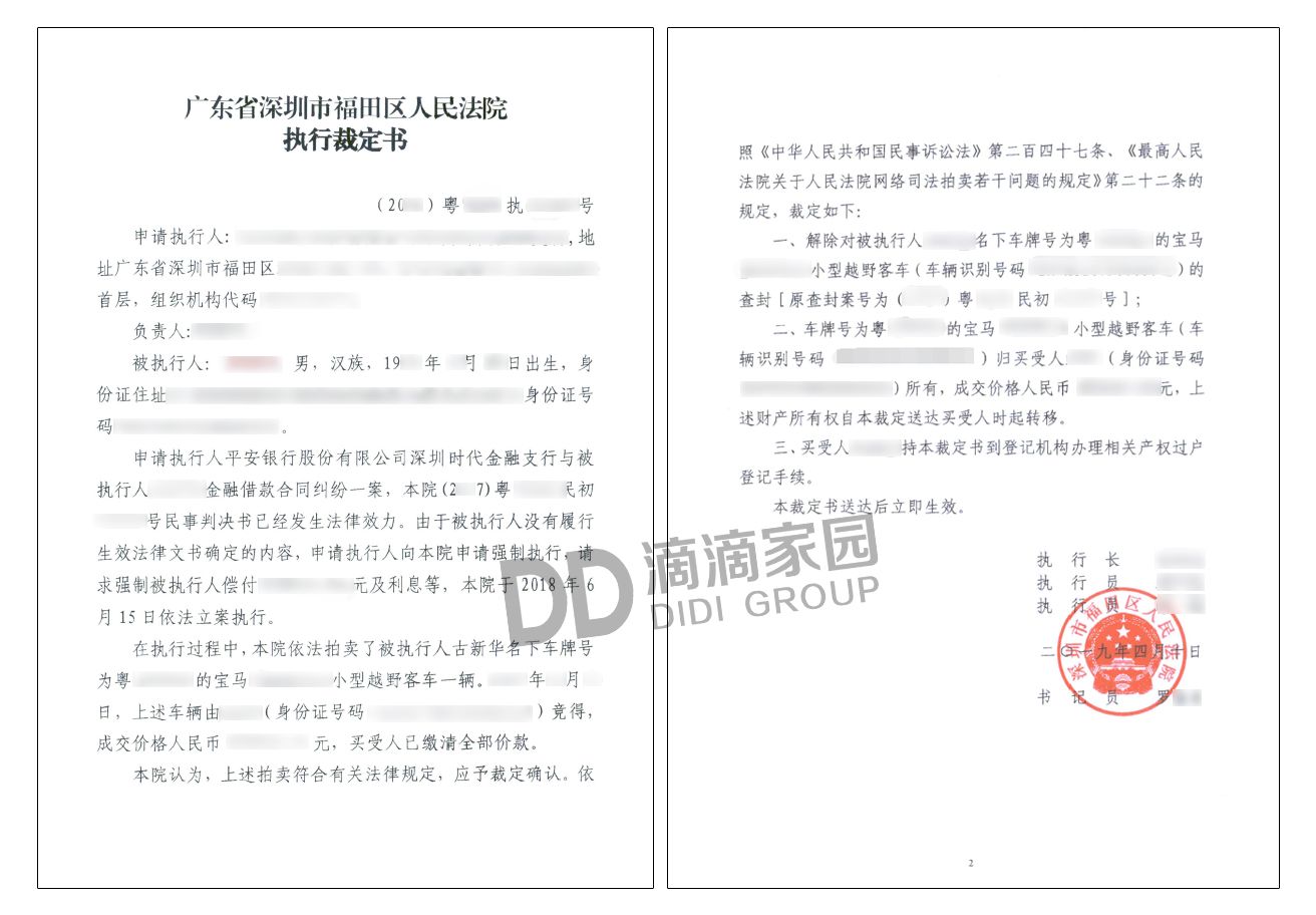 深圳法拍车怎么过户，需要什么资料？