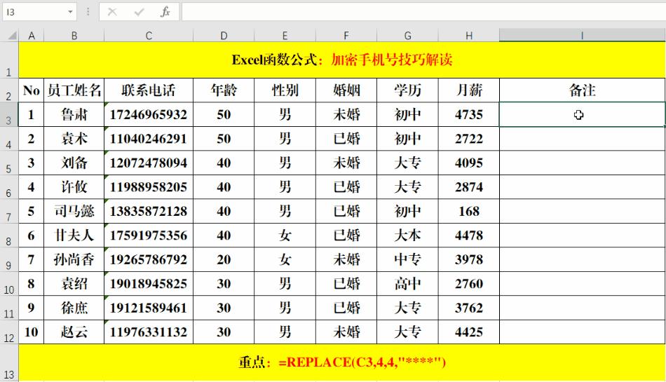 加密手机号，我就用这3种方法，不仅方便快捷，还易用